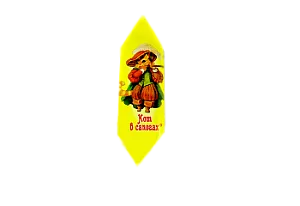Конфета Кот в сапогах